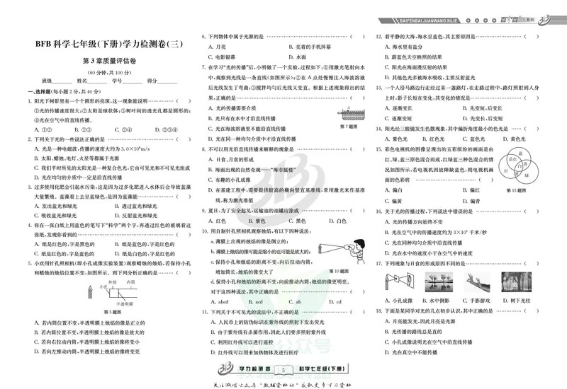 《名师金典七年级下册科学华师版试卷_初中全科目同步习题+精品试卷（7-9年级）_25秋初中科学《同步习题+精品试卷》_《名师金典》》第5页预览