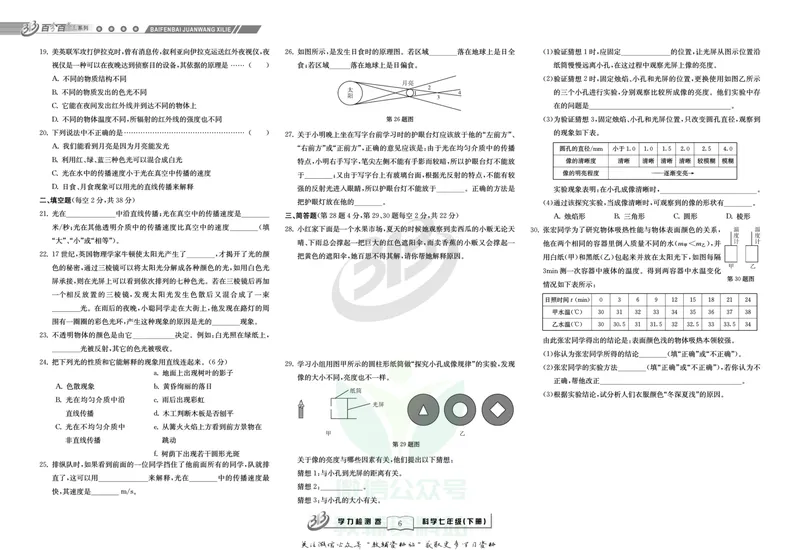《名师金典七年级下册科学华师版试卷_初中全科目同步习题+精品试卷（7-9年级）_25秋初中科学《同步习题+精品试卷》_《名师金典》》第6页预览