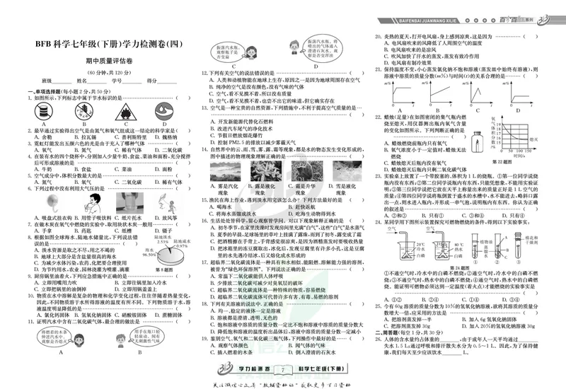 《名师金典七年级下册科学华师版试卷_初中全科目同步习题+精品试卷（7-9年级）_25秋初中科学《同步习题+精品试卷》_《名师金典》》第7页预览
