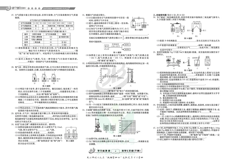 《名师金典七年级下册科学华师版试卷_初中全科目同步习题+精品试卷（7-9年级）_25秋初中科学《同步习题+精品试卷》_《名师金典》》第8页预览