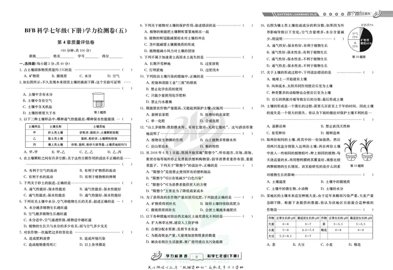 《名师金典七年级下册科学华师版试卷_初中全科目同步习题+精品试卷（7-9年级）_25秋初中科学《同步习题+精品试卷》_《名师金典》》第9页预览