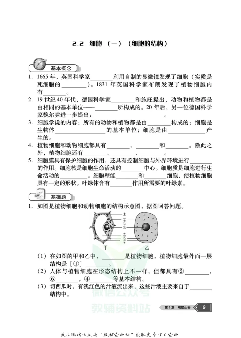 《名师金典七年级上册科学浙教版随身宝_初中全科目同步习题+精品试卷（7-9年级）_25秋初中科学《同步习题+精品试卷》_《名师金典》》第10页预览