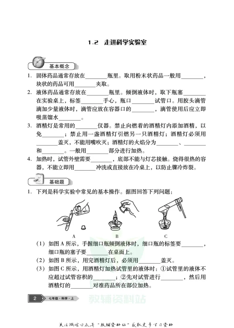 《名师金典七年级上册科学浙教版随身宝_初中全科目同步习题+精品试卷（7-9年级）_25秋初中科学《同步习题+精品试卷》_《名师金典》》第3页预览