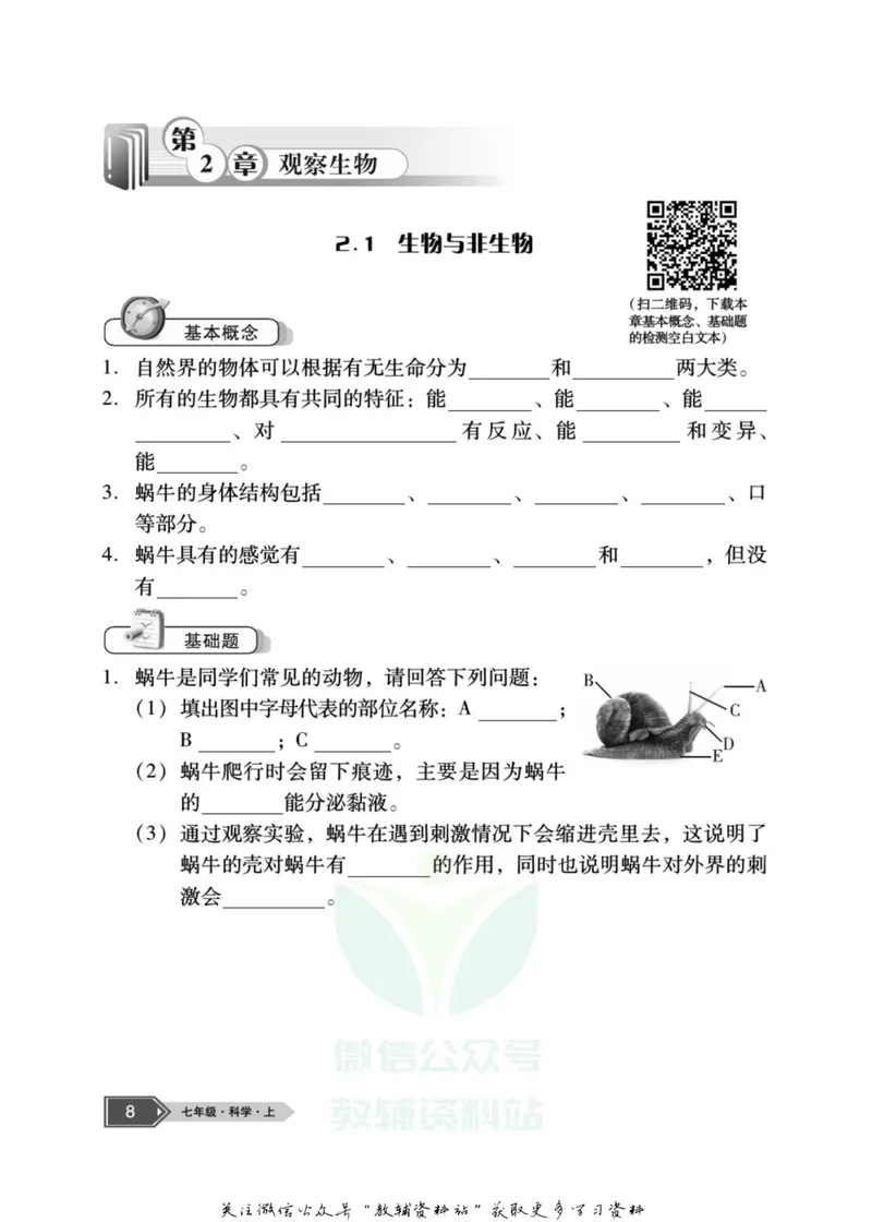《名师金典七年级上册科学浙教版随身宝_初中全科目同步习题+精品试卷（7-9年级）_25秋初中科学《同步习题+精品试卷》_《名师金典》》第9页预览