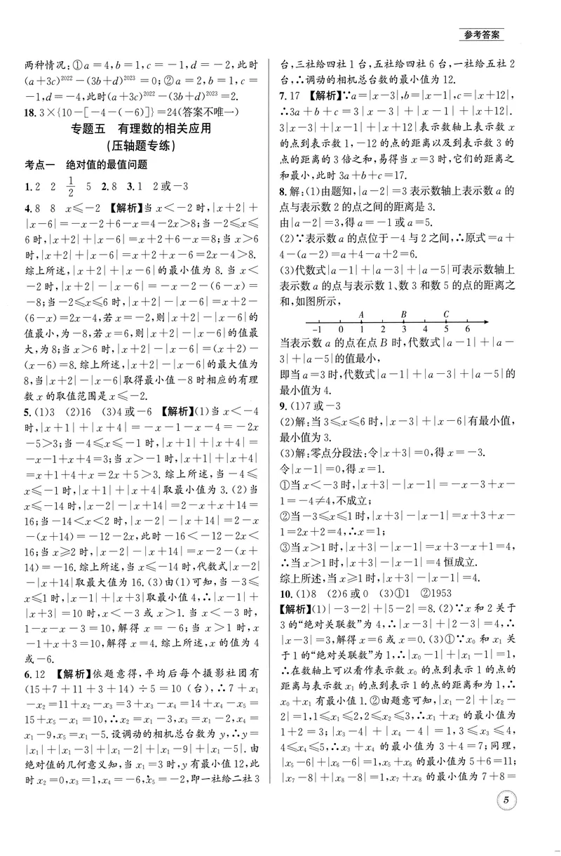 《名校题库-数学-7上参考答案_初中全科目同步习题+精品试卷（7-9年级）_25秋初中数学《同步习题+精品试卷》_初中数学人教版试卷_初中数学人教版7-9年级上册_《名校题库》25秋》第5页预览