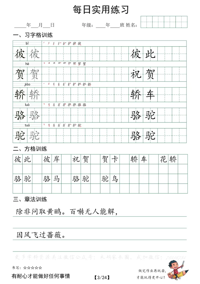 《047.小学语文六年级下册每日书写练习——习字格+方格+章法练习全24页_小学1-6年级全科全套_1-6年级全科下册_六年级_其他补充资料_语文资料》第3页预览