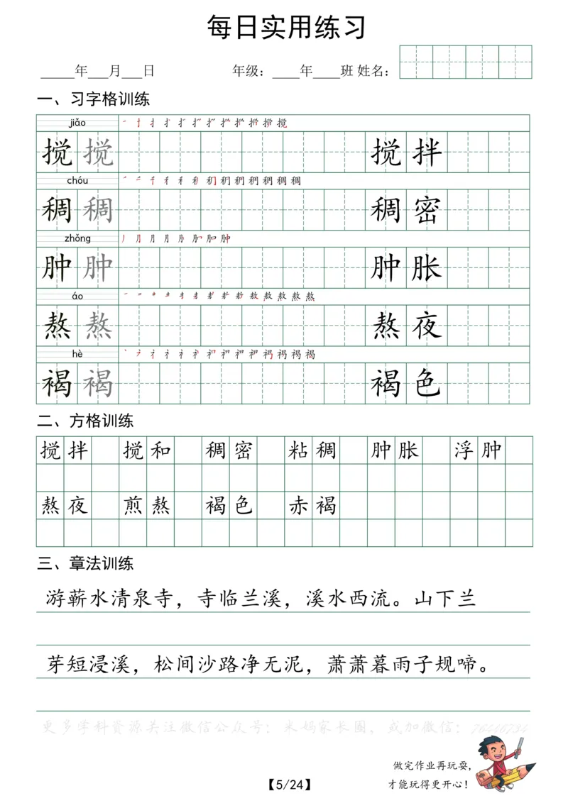《047.小学语文六年级下册每日书写练习——习字格+方格+章法练习全24页_小学1-6年级全科全套_1-6年级全科下册_六年级_其他补充资料_语文资料》第5页预览