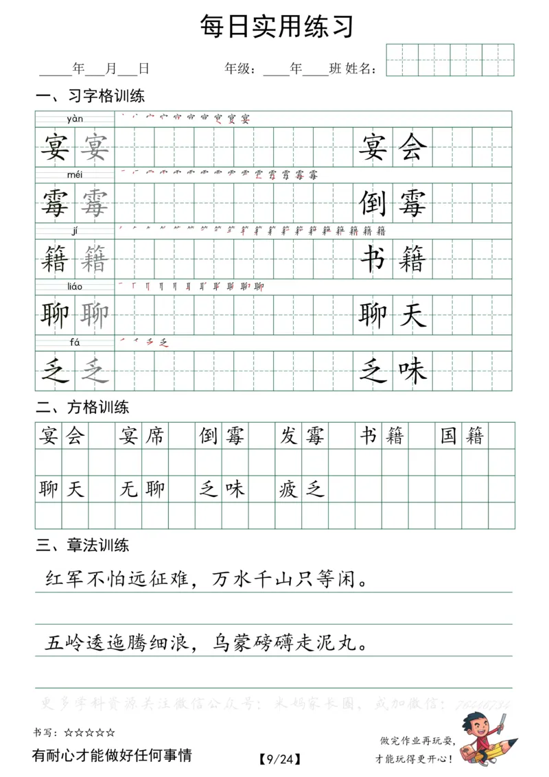 《047.小学语文六年级下册每日书写练习——习字格+方格+章法练习全24页_小学1-6年级全科全套_1-6年级全科下册_六年级_其他补充资料_语文资料》第9页预览
