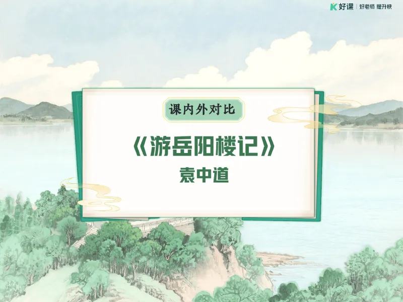 《09-01.课堂笔记主讲课中笔记_26初三网课_2026初三语文宋北平_2025初三秋上人文创作自主学习TY·A+（2期）-宋北平_课程资料_第6节易错题专项秋A+班TY-3》第2页预览