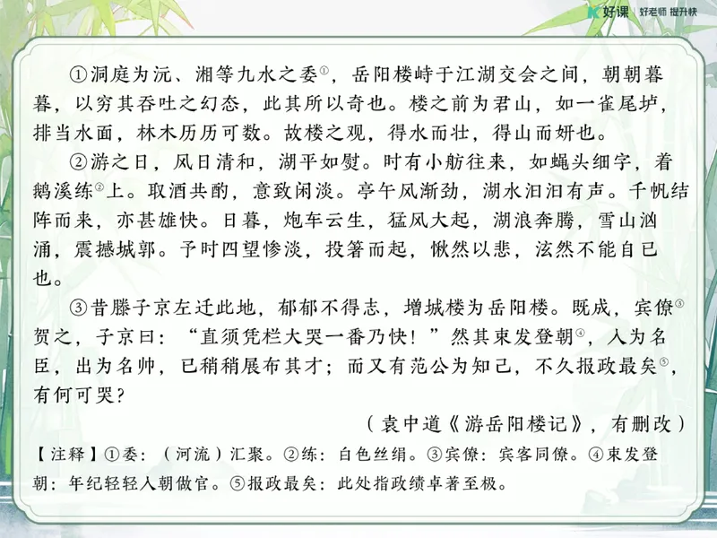 《09-01.课堂笔记主讲课中笔记_26初三网课_2026初三语文宋北平_2025初三秋上人文创作自主学习TY·A+（2期）-宋北平_课程资料_第6节易错题专项秋A+班TY-3》第5页预览