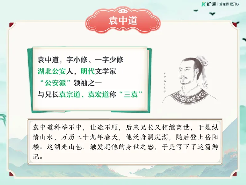 《09-01.课堂笔记主讲课中笔记_26初三网课_2026初三语文宋北平_2025初三秋上人文创作自主学习TY·A+（2期）-宋北平_课程资料_第6节易错题专项秋A+班TY-3》第6页预览