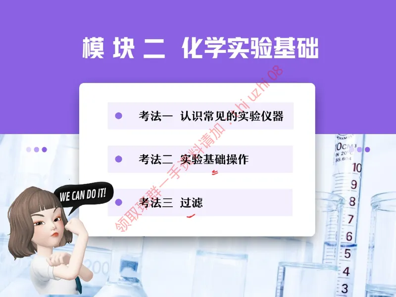 《15.课堂笔记主讲课中笔记_26初三网课_2026初三化学杨雯智_5.2.2025秋上.S班初三化学培训班（杨雯智）_课堂笔记》第10页预览