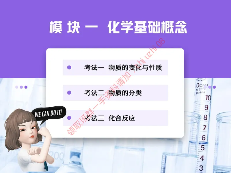 《15.课堂笔记主讲课中笔记_26初三网课_2026初三化学杨雯智_5.2.2025秋上.S班初三化学培训班（杨雯智）_课堂笔记》第3页预览