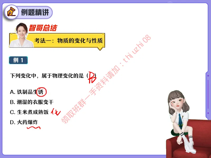《15.课堂笔记主讲课中笔记_26初三网课_2026初三化学杨雯智_5.2.2025秋上.S班初三化学培训班（杨雯智）_课堂笔记》第4页预览