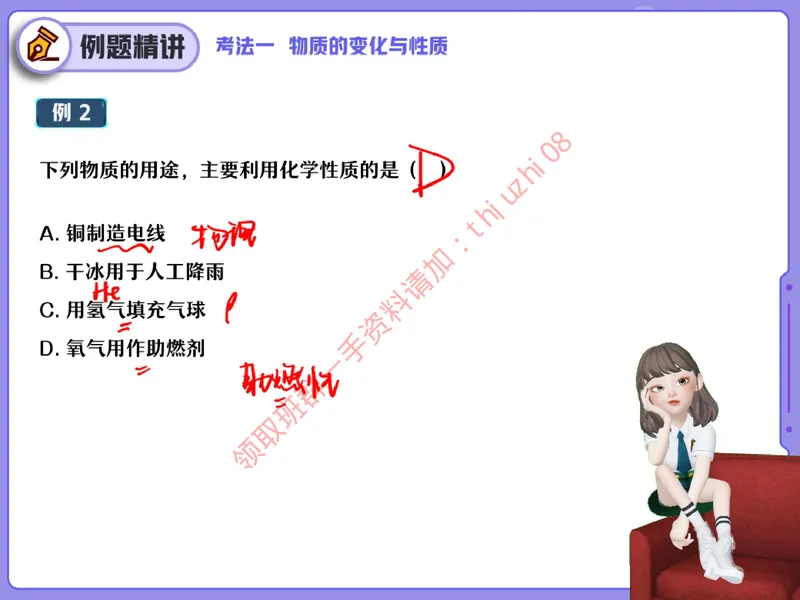 《15.课堂笔记主讲课中笔记_26初三网课_2026初三化学杨雯智_5.2.2025秋上.S班初三化学培训班（杨雯智）_课堂笔记》第5页预览