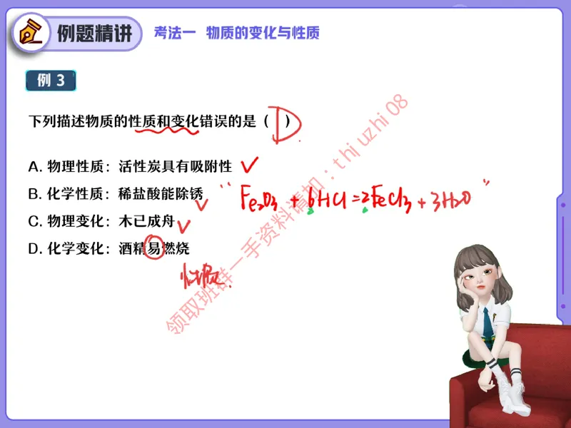 《15.课堂笔记主讲课中笔记_26初三网课_2026初三化学杨雯智_5.2.2025秋上.S班初三化学培训班（杨雯智）_课堂笔记》第6页预览