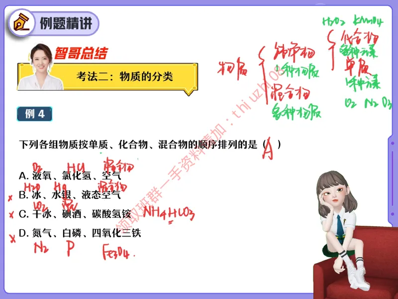 《15.课堂笔记主讲课中笔记_26初三网课_2026初三化学杨雯智_5.2.2025秋上.S班初三化学培训班（杨雯智）_课堂笔记》第7页预览