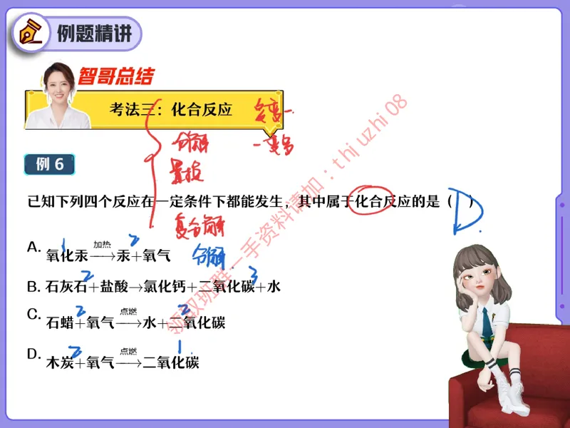 《15.课堂笔记主讲课中笔记_26初三网课_2026初三化学杨雯智_5.2.2025秋上.S班初三化学培训班（杨雯智）_课堂笔记》第9页预览