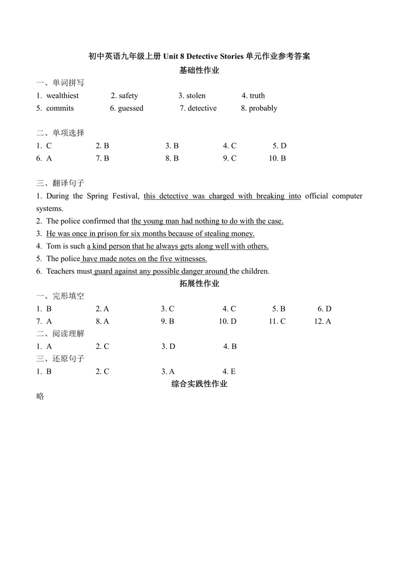 《初中英语九年级上册Unit8DetectiveStories单元作业_1答案_初中全科目同步习题+精品试卷（7-9年级）_25秋初中数学《同步习题+精品试卷》_初中数学苏科版试卷_《优秀作业单》_九年级》第1页预览