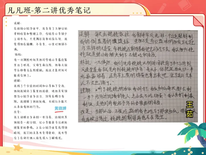 《05.课堂笔记主讲课中笔记_26初三网课_2026初三语文周立昕_2025初三秋上人文创作自主学习TY·S（2期）-周立昕_05_古文感知亭台楼阁深意藏》第6页预览