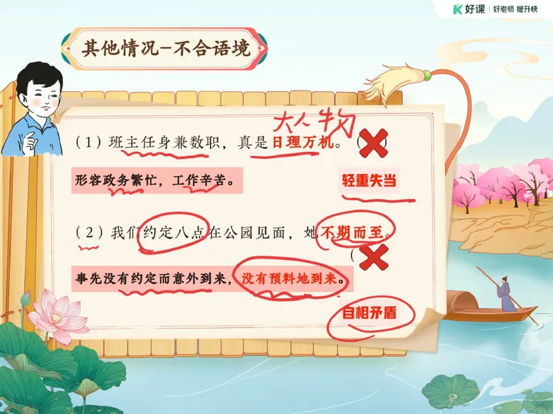 《15-01.课堂笔记主讲课中笔记_26初三网课_2026初三语文周立昕_2025初三秋上人文创作自主学习TY·S（2期）-周立昕_课程资料_第12节易错题专项秋S班TY-6》第10页预览