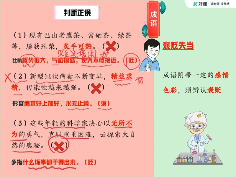 《15-01.课堂笔记主讲课中笔记_26初三网课_2026初三语文周立昕_2025初三秋上人文创作自主学习TY·S（2期）-周立昕_课程资料_第12节易错题专项秋S班TY-6》第3页预览
