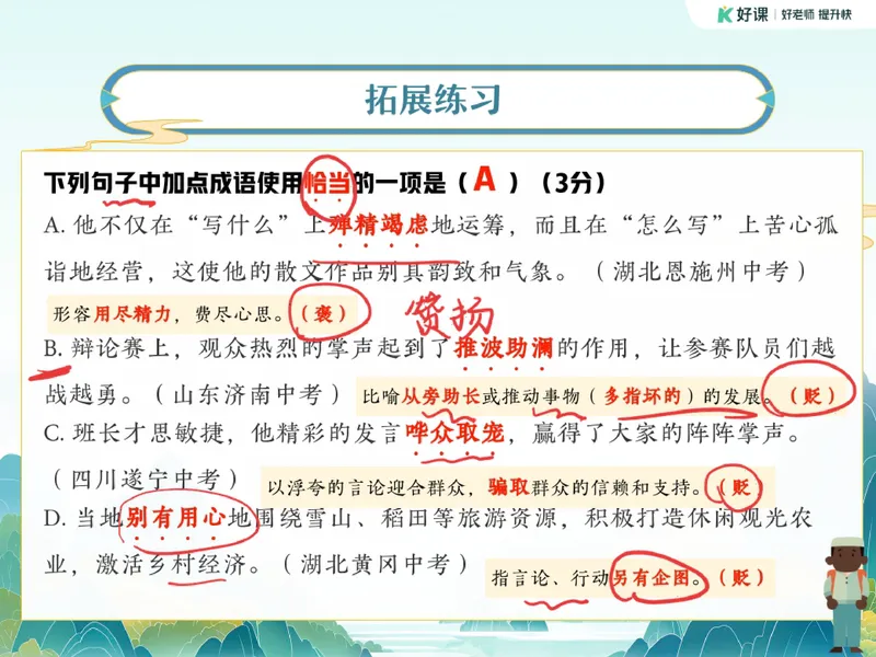 《15-01.课堂笔记主讲课中笔记_26初三网课_2026初三语文周立昕_2025初三秋上人文创作自主学习TY·S（2期）-周立昕_课程资料_第12节易错题专项秋S班TY-6》第4页预览