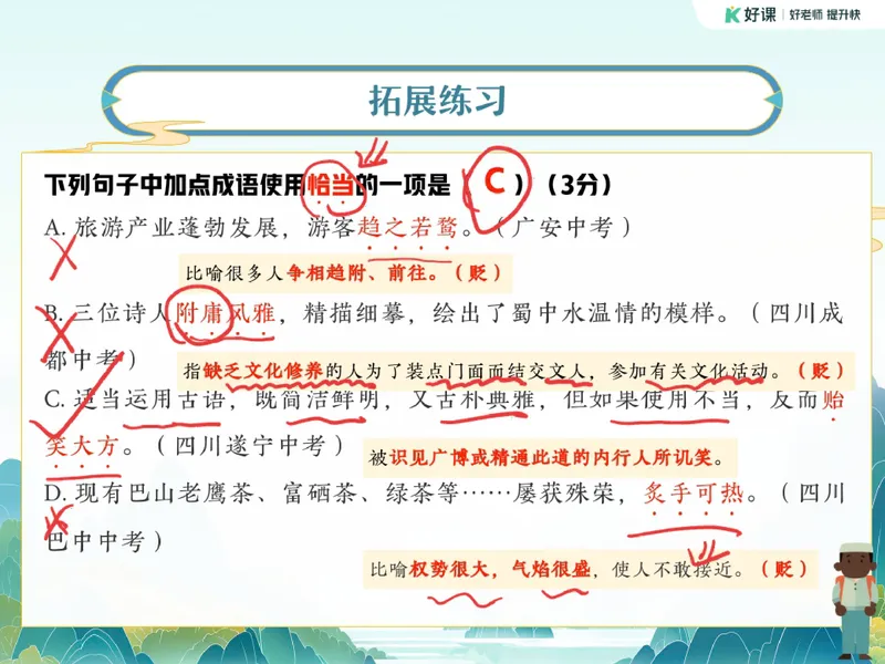 《15-01.课堂笔记主讲课中笔记_26初三网课_2026初三语文周立昕_2025初三秋上人文创作自主学习TY·S（2期）-周立昕_课程资料_第12节易错题专项秋S班TY-6》第5页预览
