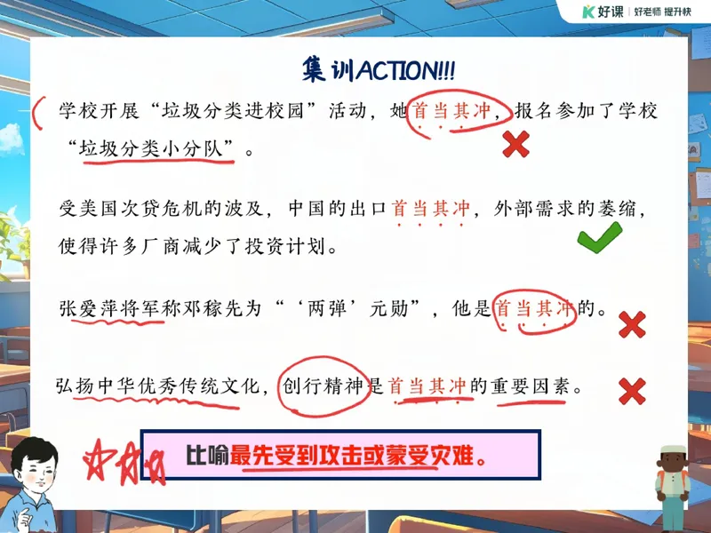 《15-01.课堂笔记主讲课中笔记_26初三网课_2026初三语文周立昕_2025初三秋上人文创作自主学习TY·S（2期）-周立昕_课程资料_第12节易错题专项秋S班TY-6》第7页预览