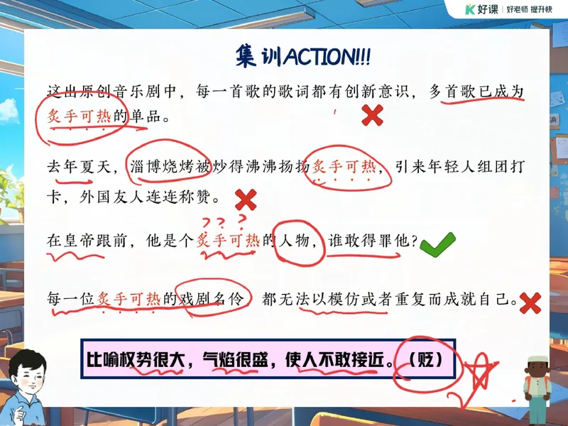 《15-01.课堂笔记主讲课中笔记_26初三网课_2026初三语文周立昕_2025初三秋上人文创作自主学习TY·S（2期）-周立昕_课程资料_第12节易错题专项秋S班TY-6》第8页预览