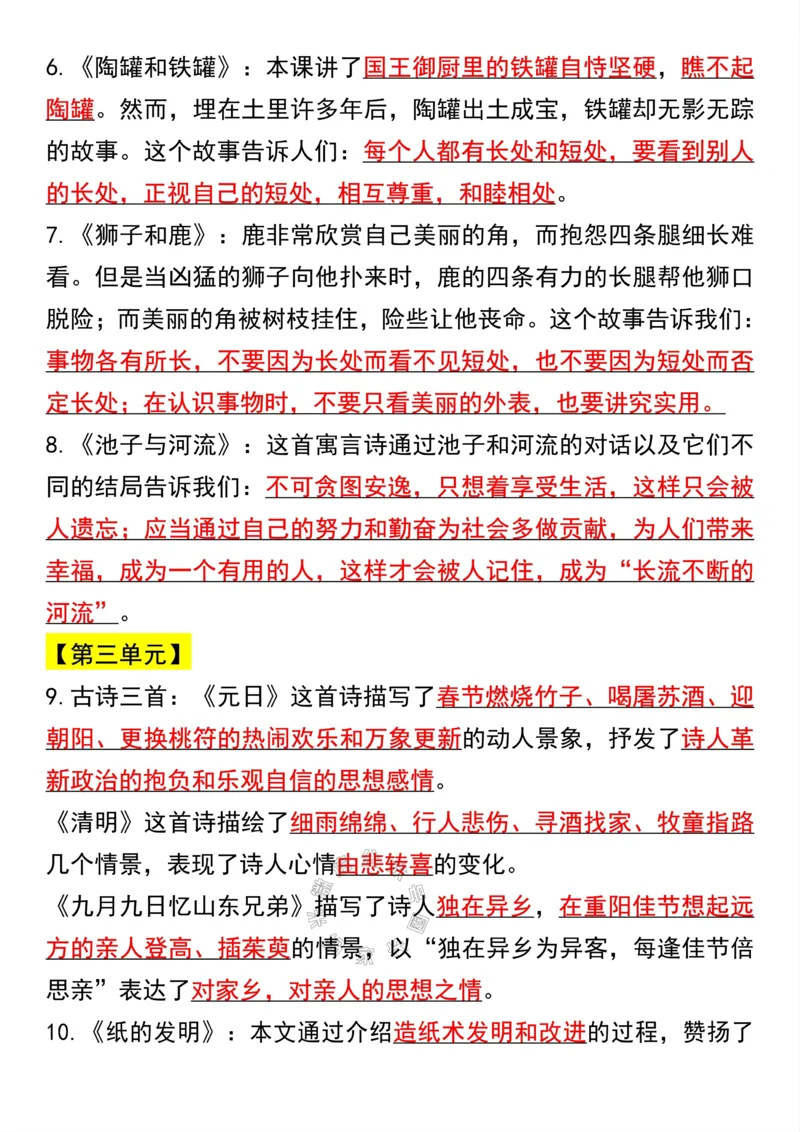 《049.三年级下册语文课文内容中心思想归纳汇总公众号：米妈家长圈_小学1-6年级全科全套_1-6年级全科下册_三年级_其他补充资料_语文资料》第2页预览
