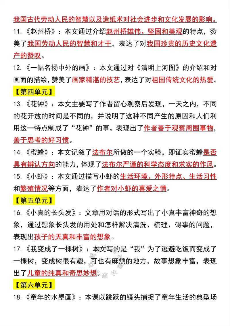 《049.三年级下册语文课文内容中心思想归纳汇总公众号：米妈家长圈_小学1-6年级全科全套_1-6年级全科下册_三年级_其他补充资料_语文资料》第3页预览