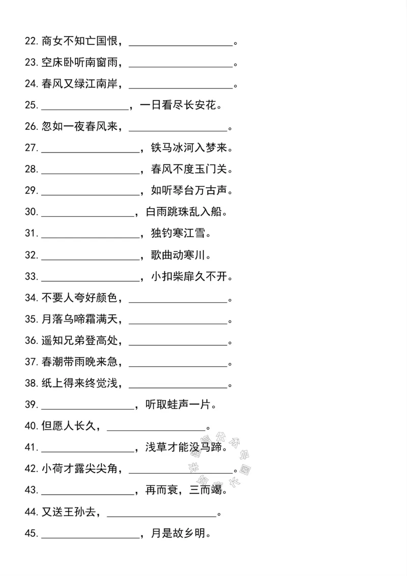 《045.六年级下册语文小升初必考重点名篇名句_小学1-6年级全科全套_1-6年级全科下册_六年级_其他补充资料_语文资料》第2页预览