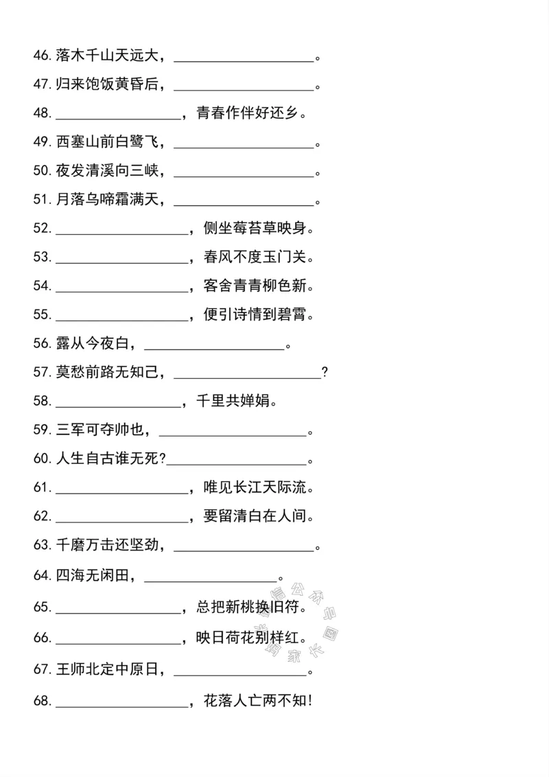 《045.六年级下册语文小升初必考重点名篇名句_小学1-6年级全科全套_1-6年级全科下册_六年级_其他补充资料_语文资料》第3页预览