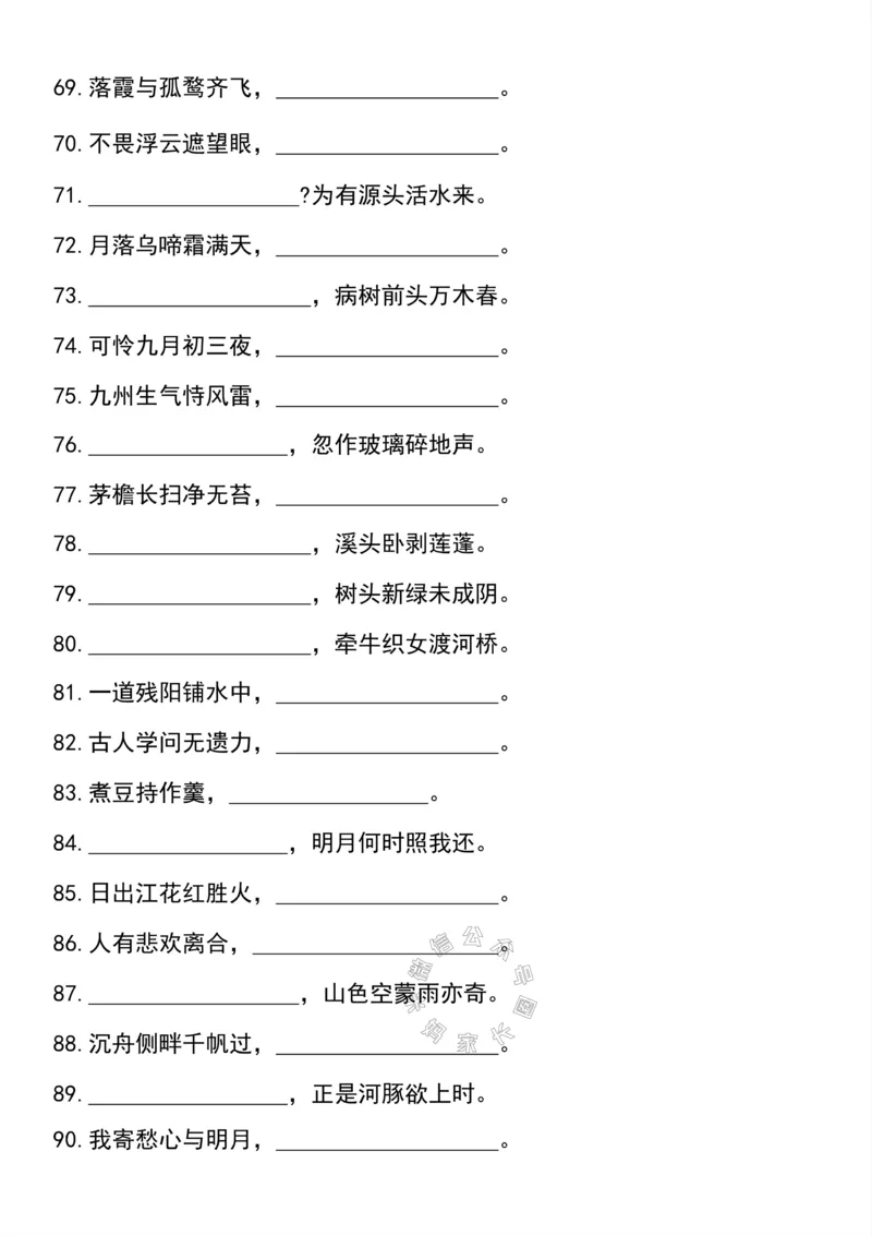 《045.六年级下册语文小升初必考重点名篇名句_小学1-6年级全科全套_1-6年级全科下册_六年级_其他补充资料_语文资料》第4页预览