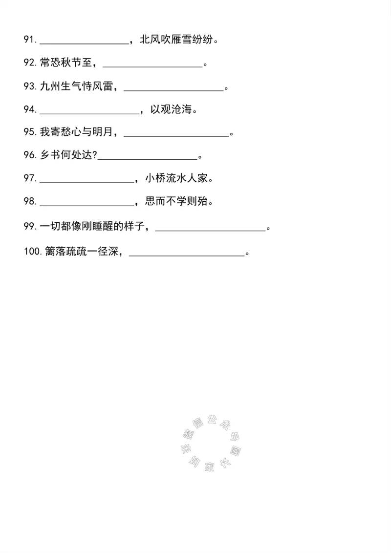 《045.六年级下册语文小升初必考重点名篇名句_小学1-6年级全科全套_1-6年级全科下册_六年级_其他补充资料_语文资料》第5页预览