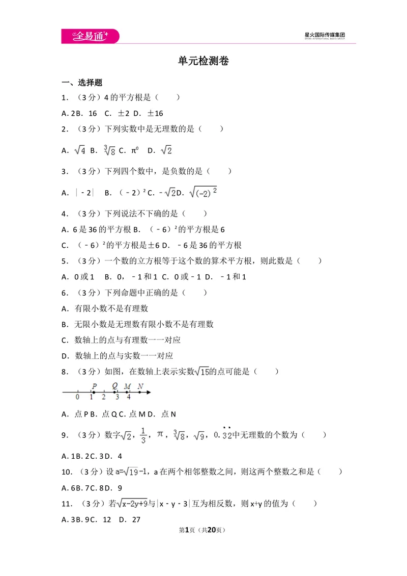 《初中数学人教七下第六章测试卷（1）_初中全科目同步习题+精品试卷（7-9年级）_25秋初中数学《同步习题+精品试卷》_初中数学人教版试卷_初中数学人教版7-9年级上册_《同步试题》》第1页预览