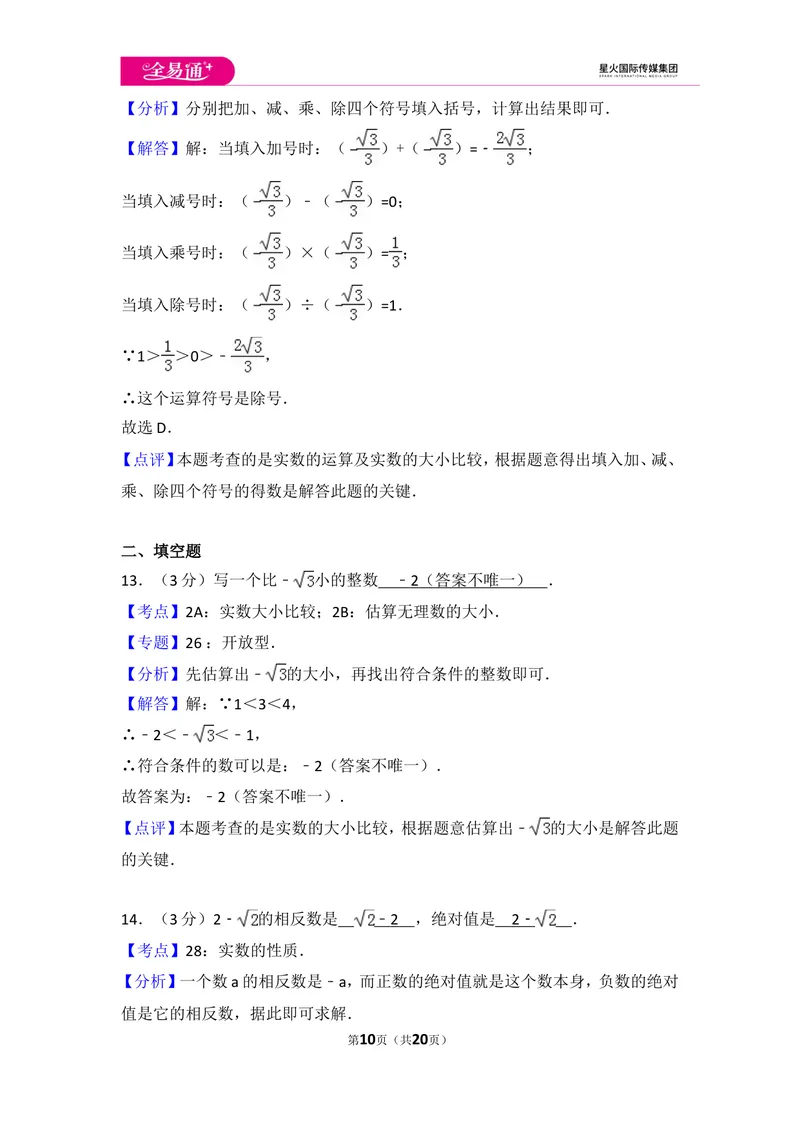 《初中数学人教七下第六章测试卷（1）_初中全科目同步习题+精品试卷（7-9年级）_25秋初中数学《同步习题+精品试卷》_初中数学人教版试卷_初中数学人教版7-9年级上册_《同步试题》》第10页预览