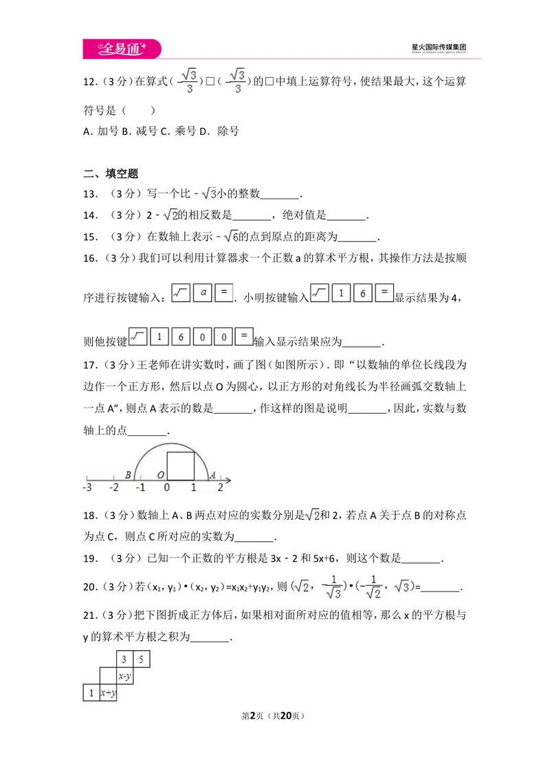 《初中数学人教七下第六章测试卷（1）_初中全科目同步习题+精品试卷（7-9年级）_25秋初中数学《同步习题+精品试卷》_初中数学人教版试卷_初中数学人教版7-9年级上册_《同步试题》》第2页预览