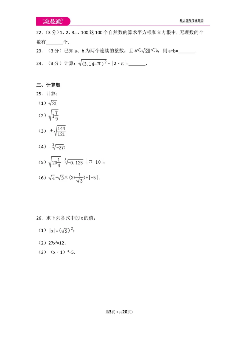 《初中数学人教七下第六章测试卷（1）_初中全科目同步习题+精品试卷（7-9年级）_25秋初中数学《同步习题+精品试卷》_初中数学人教版试卷_初中数学人教版7-9年级上册_《同步试题》》第3页预览