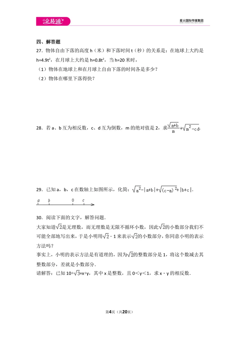 《初中数学人教七下第六章测试卷（1）_初中全科目同步习题+精品试卷（7-9年级）_25秋初中数学《同步习题+精品试卷》_初中数学人教版试卷_初中数学人教版7-9年级上册_《同步试题》》第4页预览