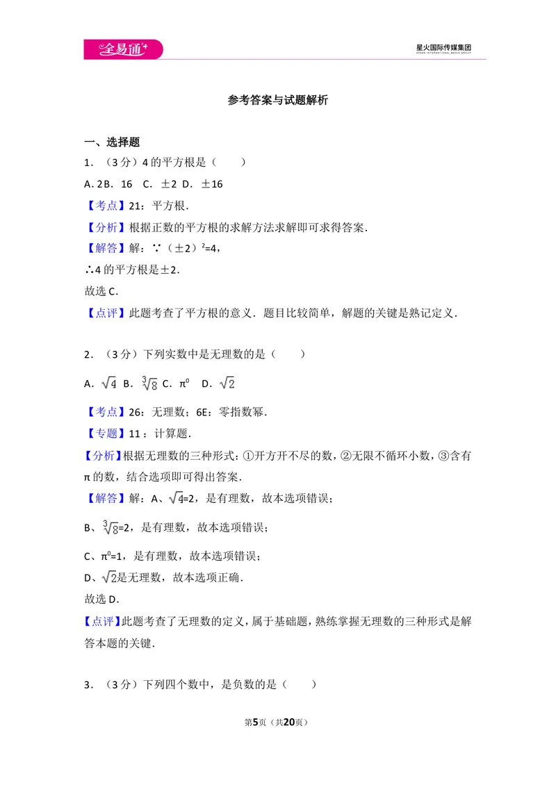 《初中数学人教七下第六章测试卷（1）_初中全科目同步习题+精品试卷（7-9年级）_25秋初中数学《同步习题+精品试卷》_初中数学人教版试卷_初中数学人教版7-9年级上册_《同步试题》》第5页预览