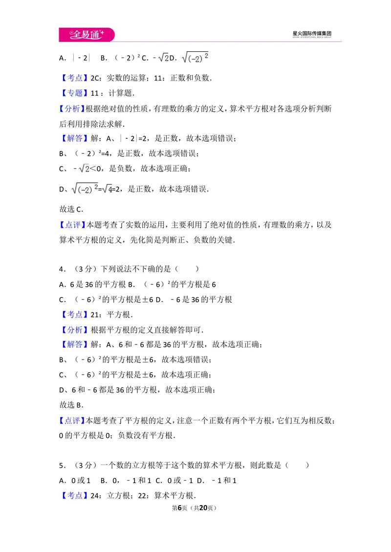 《初中数学人教七下第六章测试卷（1）_初中全科目同步习题+精品试卷（7-9年级）_25秋初中数学《同步习题+精品试卷》_初中数学人教版试卷_初中数学人教版7-9年级上册_《同步试题》》第6页预览