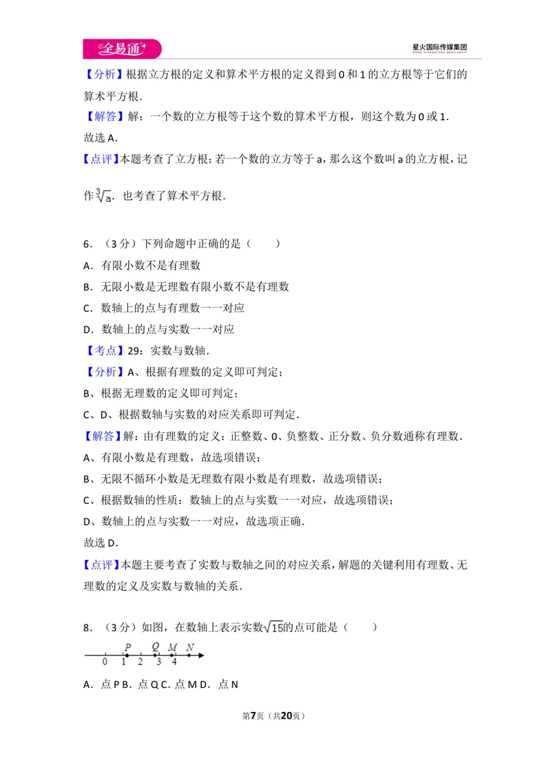 《初中数学人教七下第六章测试卷（1）_初中全科目同步习题+精品试卷（7-9年级）_25秋初中数学《同步习题+精品试卷》_初中数学人教版试卷_初中数学人教版7-9年级上册_《同步试题》》第7页预览