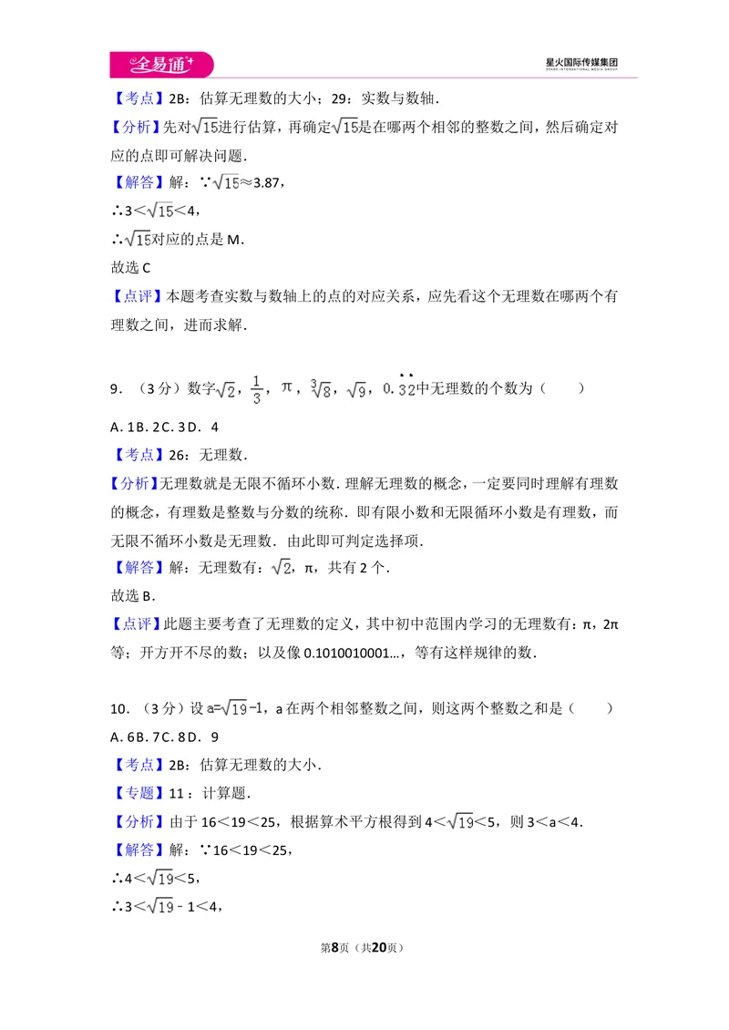 《初中数学人教七下第六章测试卷（1）_初中全科目同步习题+精品试卷（7-9年级）_25秋初中数学《同步习题+精品试卷》_初中数学人教版试卷_初中数学人教版7-9年级上册_《同步试题》》第8页预览