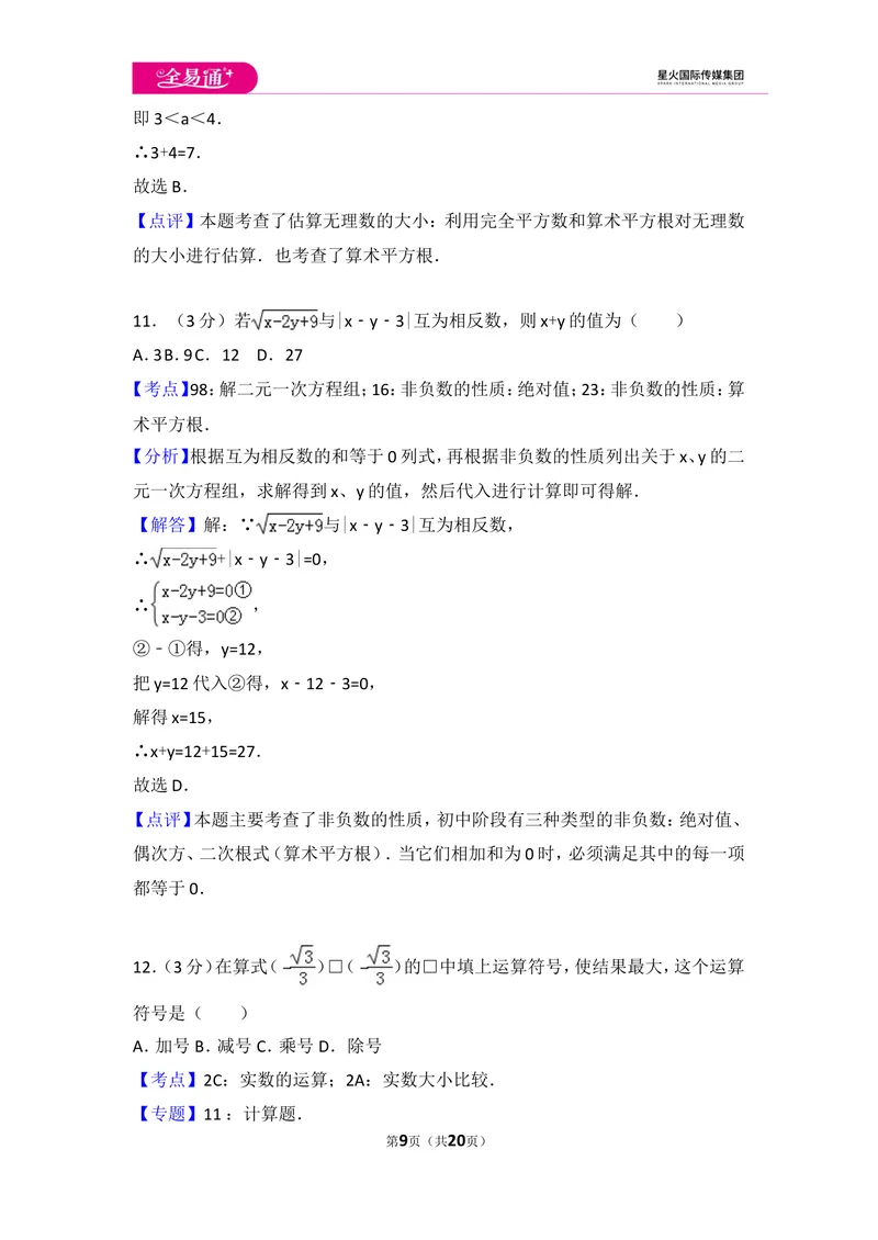 《初中数学人教七下第六章测试卷（1）_初中全科目同步习题+精品试卷（7-9年级）_25秋初中数学《同步习题+精品试卷》_初中数学人教版试卷_初中数学人教版7-9年级上册_《同步试题》》第9页预览