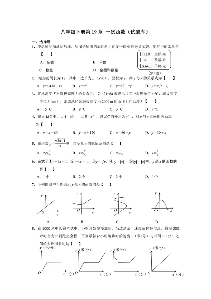 《初中数学八年级下册第19单元一次函数题库_0作业_初中全科目同步习题+精品试卷（7-9年级）_25秋初中数学《同步习题+精品试卷》_初中数学苏科版试卷_《优秀作业单》_八年级》第1页预览