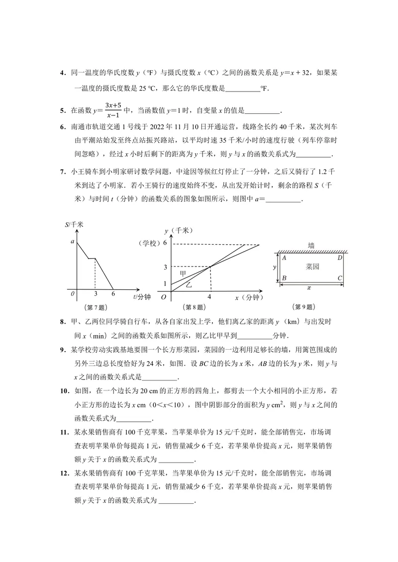 《初中数学八年级下册第19单元一次函数题库_0作业_初中全科目同步习题+精品试卷（7-9年级）_25秋初中数学《同步习题+精品试卷》_初中数学苏科版试卷_《优秀作业单》_八年级》第10页预览