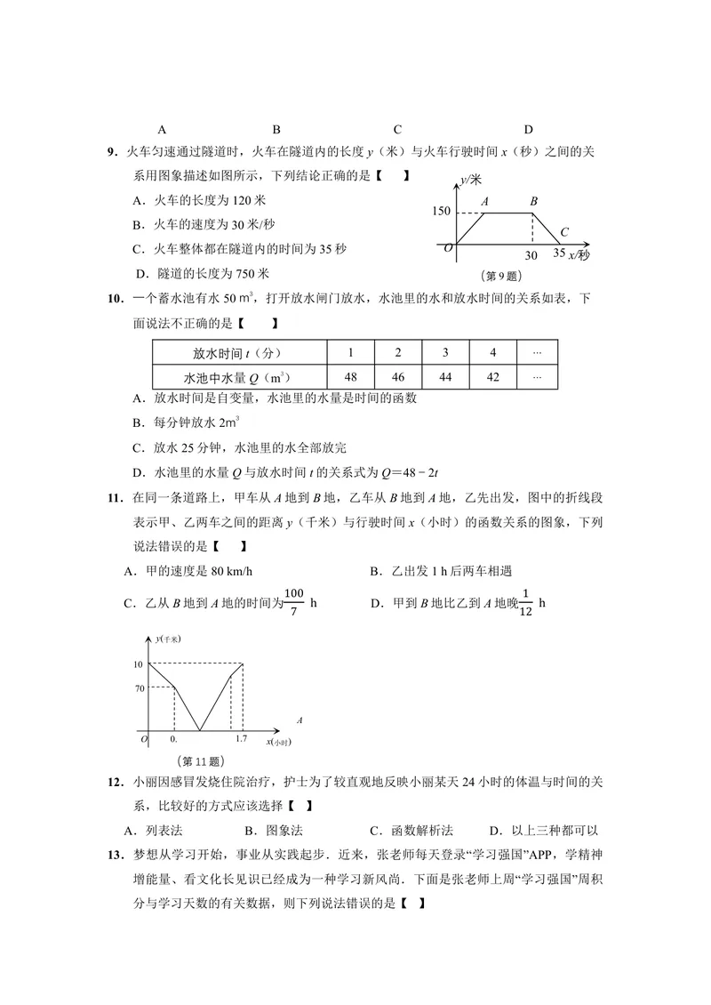 《初中数学八年级下册第19单元一次函数题库_0作业_初中全科目同步习题+精品试卷（7-9年级）_25秋初中数学《同步习题+精品试卷》_初中数学苏科版试卷_《优秀作业单》_八年级》第2页预览