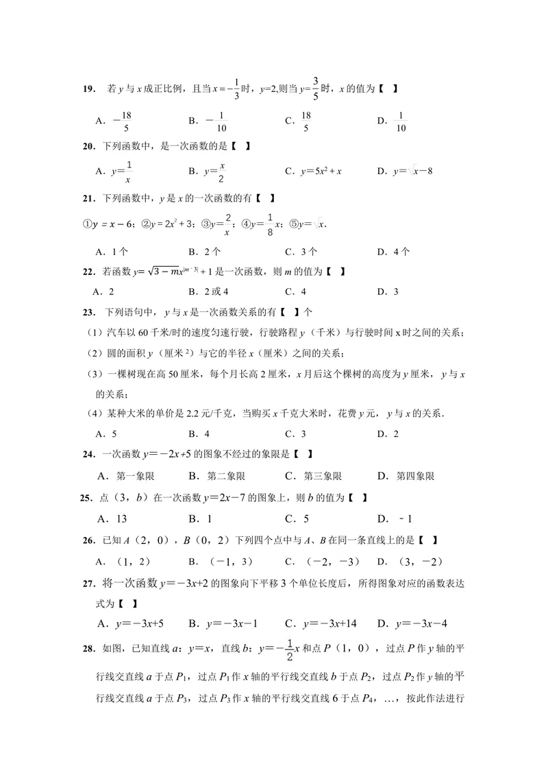 《初中数学八年级下册第19单元一次函数题库_0作业_初中全科目同步习题+精品试卷（7-9年级）_25秋初中数学《同步习题+精品试卷》_初中数学苏科版试卷_《优秀作业单》_八年级》第4页预览